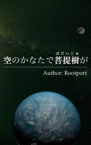 Baixar soranokanatadebodaijuga (Japanese Edition) pdf, epub, eBook