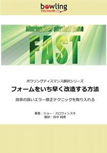 Baixar Altering Your Physical Game FAST: Through an efficient error detection technique Bowling This Month (Japanese Edition) pdf, epub, eBook