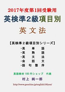 Baixar EIKEN Grade Pre-2  English Grammar (English Edition) pdf, epub, eBook