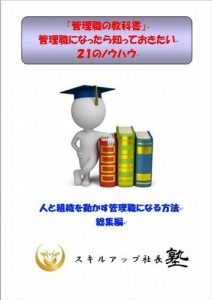 Baixar kanrisyokunokyoukasyo-kanrisyokuninattarasitteokitai21nonouhau (Japanese Edition) pdf, epub, eBook