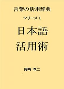 Baixar nihongo katsuyoujyutu kotobanokatsuyoujiten (Japanese Edition) pdf, epub, eBook