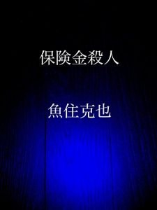 Baixar hokenkin satsujin (Japanese Edition) pdf, epub, eBook