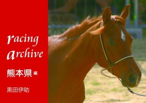 Baixar Racing Archive – Kumamoto (Japanese Edition) pdf, epub, eBook