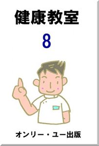 Baixar Health course (Japanese Edition) pdf, epub, eBook
