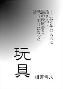 Baixar juugosenchinoningyounisatosaretenazonoshinryakusyatotatakauhameninattahanashi (Japanese Edition) pdf, epub, eBook