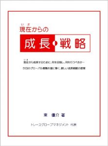 Baixar Imakarano Seichou Senryaku (Japanese Edition) pdf, epub, eBook