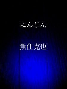 Baixar ninjin (Japanese Edition) pdf, epub, eBook