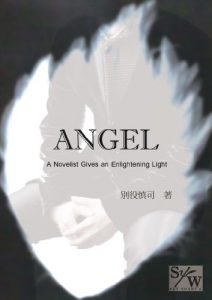 Baixar ANGEL -A Novelist Gives an Enlightening Light- Shinji Betchaku Theatre Plays (Japanese Edition) pdf, epub, eBook