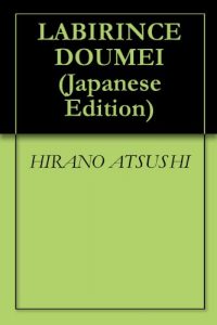 Baixar LABIRINCE DOUMEI (Japanese Edition) pdf, epub, eBook