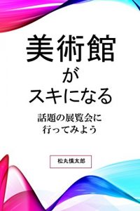 Baixar bijyutsukangasukininaru: wadainotenrankainiittemiyou (Japanese Edition) pdf, epub, eBook