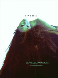 Baixar Butoh DAIRAKUDAKAN Kochuten Performance OYAMA (Japanese Edition) pdf, epub, eBook