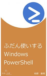 Baixar hudan dukai suru windows powershell (Japanese Edition) pdf, epub, eBook