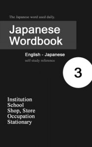 Baixar Japanese Wordbook 3 (English Edition) pdf, epub, eBook