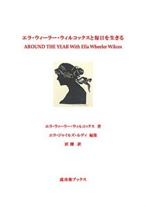 Baixar AROUND THE YEAR With Ella Wheeler Wilcox  Japanese Edition (Inspiration Please Books) pdf, epub, eBook