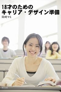 Baixar Career Design preparation for the 18-year-old (Japanese Edition) pdf, epub, eBook