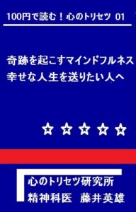 Baixar kiseki wo okosu mindfulness hyakuenndeyomukokoronotorisetu (Japanese Edition) pdf, epub, eBook
