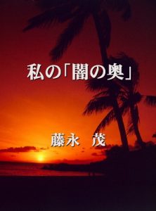 Baixar Watashi no Yamino Oku (Japanese Edition) pdf, epub, eBook