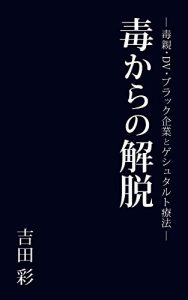 Baixar Deliverance from Poisons (Japanese Edition) pdf, epub, eBook