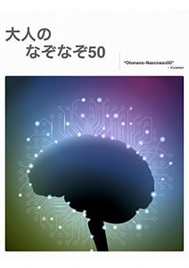 Baixar otonanonazonazo (Japanese Edition) pdf, epub, eBook