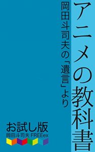 Baixar Anime No Kyokasyo Otameshi Ban: Okada Toshio No Yuigon Yori (Japanese Edition) pdf, epub, eBook