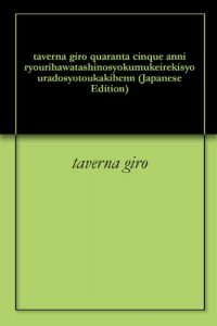 Baixar taverna giro quaranta cinque anni ryourihawatashinosyokumukeirekisyo uradosyotoukakihenn (Japanese Edition) pdf, epub, eBook