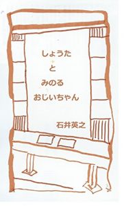 Baixar syouta and his grandpa (Japanese Edition) pdf, epub, eBook