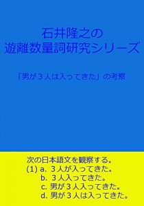 Baixar Ishii Takayuki no Yuurisuryoushi Kenkyu Otokogasannninnhahaittekita no Kousatsu (Japanese Edition) pdf, epub, eBook