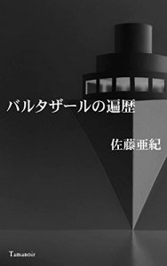 Baixar Balthazar (Japanese Edition) pdf, epub, eBook