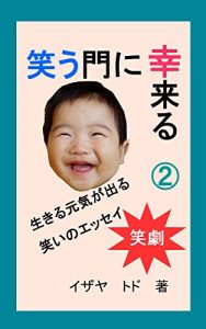 Baixar waraukadoni sachikitaru 2 (Japanese Edition) pdf, epub, eBook