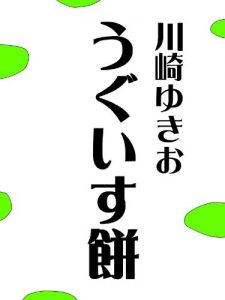Baixar uguisumoti (Japanese Edition) pdf, epub, eBook