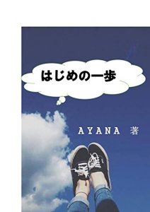 Baixar hajimenoippo (Japanese Edition) pdf, epub, eBook