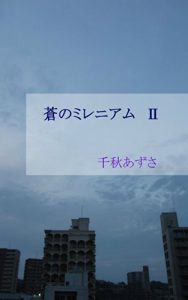 Baixar AONOMIRENIAMU 2 (Japanese Edition) pdf, epub, eBook