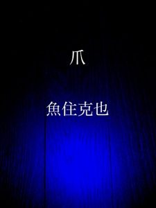 Baixar tsume (Japanese Edition) pdf, epub, eBook