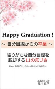 Baixar Happy Graduation zibunmesenkaranosotugyou: zibunmesenkaradakkyakusuruzyuitinokiduki (Japanese Edition) pdf, epub, eBook