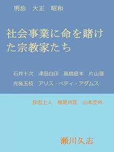 Baixar Syakaijigyouni Inochiwo Kaketa Syukyoukatachi (Japanese Edition) pdf, epub, eBook