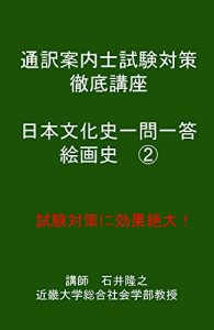 Baixar Nihon Bunka Ichimon Ittou Kaigashi Ichi (Japanese Edition) pdf, epub, eBook