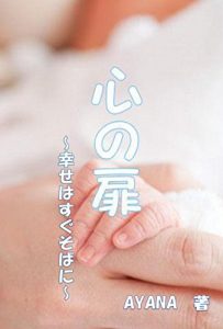 Baixar kokoronotobira: siawasehasugusobani (Japanese Edition) pdf, epub, eBook