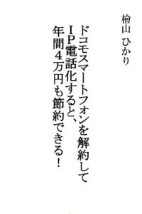 Baixar dokomosuma-tofonwokaiyakushiteaipi-denwakasurutonenkanyonmanensetsuyakudekiru (Japanese Edition) pdf, epub, eBook