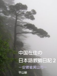 Baixar chuugokuzaijuunonihongokyousinikkiniannkisyoukouzannsi (Japanese Edition) pdf, epub, eBook