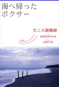Baixar The Life and Struggle of the Boxer-Comedian Tako Hachiro (Japanese Edition) pdf, epub, eBook