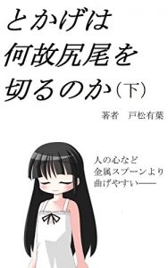 Baixar tokagehanazesippowokirunokage (Japanese Edition) pdf, epub, eBook