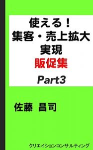 Baixar Sales promotion ideas Part3 (Creation Consulting) (Japanese Edition) pdf, epub, eBook