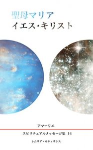 Baixar Vol14 Mother Mary Jesus Christ Amarie Spiritual Message Series (Japanese Edition) pdf, epub, eBook