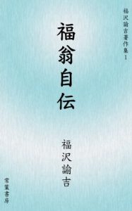 Baixar fukuo jiden fukuzawa yukichi chosakushu (Japanese Edition) pdf, epub, eBook