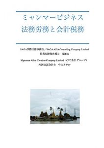 Baixar Myanmar Business Legal Labour Issues and Accounting Tax Issues (Japanese Edition) pdf, epub, eBook