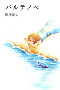 Baixar Partenope Sentimental (Japanese Edition) pdf, epub, eBook