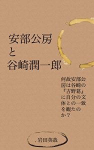 Baixar Abe Kobo to Tanizaki Junichiro (Japanese Edition) pdf, epub, eBook