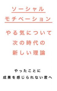 Baixar social motivation: yarukinituitetuginojidainoatarashiiriron (Japanese Edition) pdf, epub, eBook