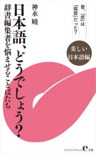 Baixar Nihongo Doudeshou Utsukushii Nihongo ver: Jishohenshusha Wo Nayamaseru Kotobatachi (Japan Knowledge e Bunko) (Japanese Edition) pdf, epub, eBook
