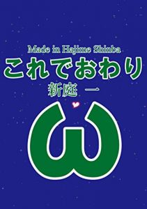 Baixar Kore de owari (Japanese Edition) pdf, epub, eBook
